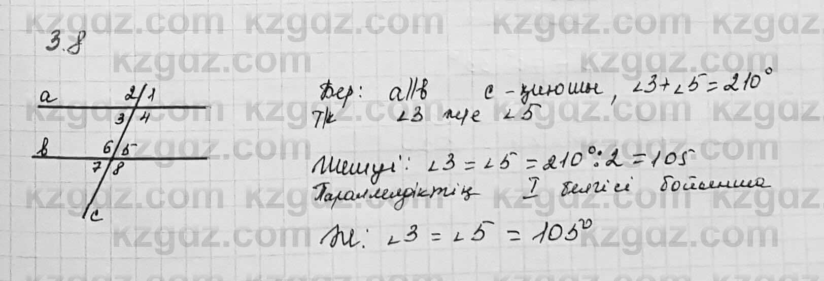 Геометрия Шыныбеков 7 класс 2017 Упражнение 3.8