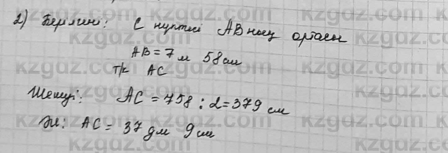 Геометрия Шыныбеков 7 класс 2017 Упражнение 1.13