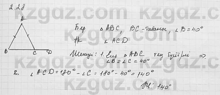 Геометрия Шыныбеков 7 класс 2017 Упражнение 2.28