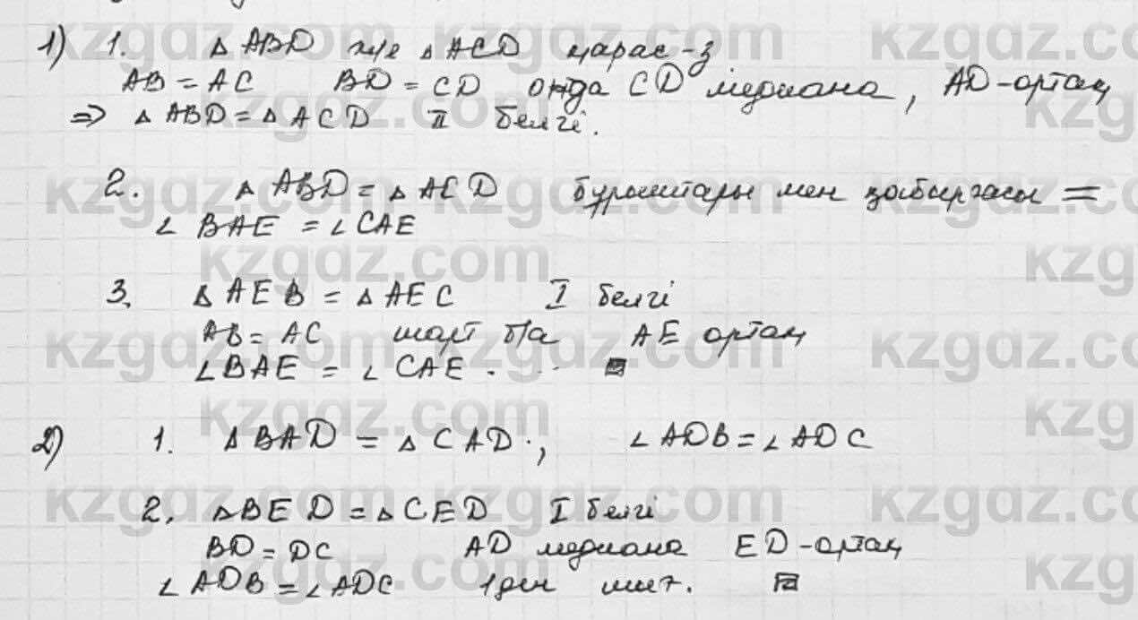 Геометрия Шыныбеков 7 класс 2017 Упражнение 2.37