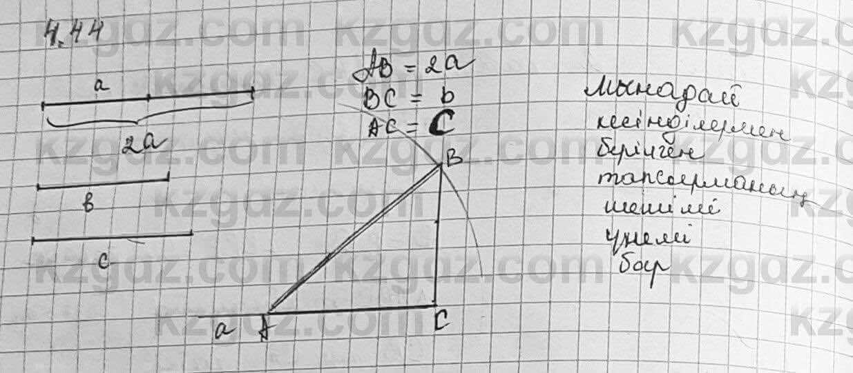 Геометрия Шыныбеков 7 класс 2017 Упражнение 4.44