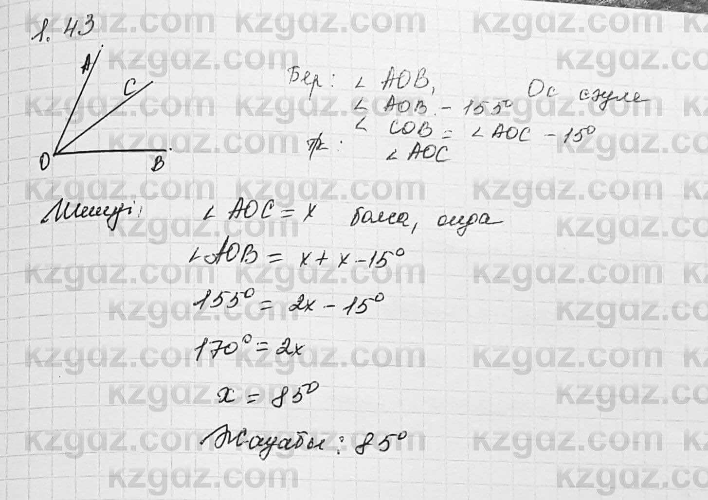 Геометрия Шыныбеков 7 класс 2017 Упражнение 1.43