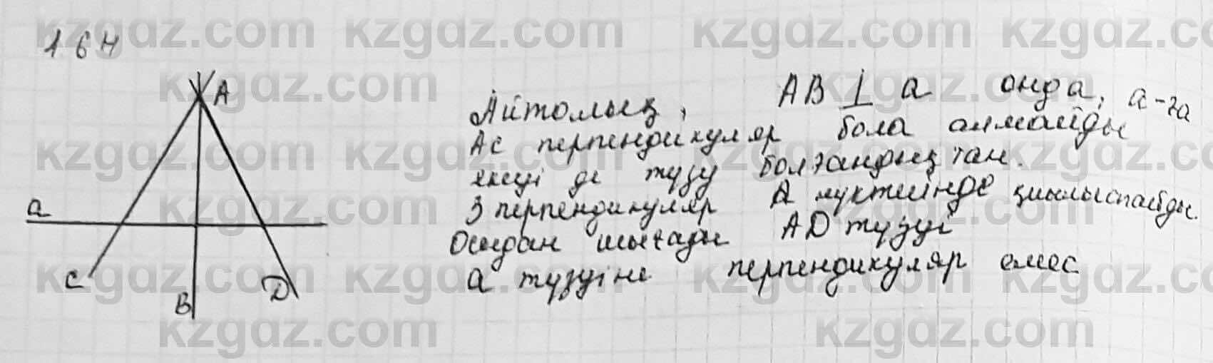 Геометрия Шыныбеков 7 класс 2017 Упражнение 1.64