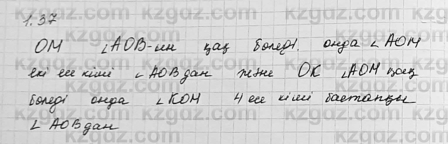 Геометрия Шыныбеков 7 класс 2017 Упражнение 1.37