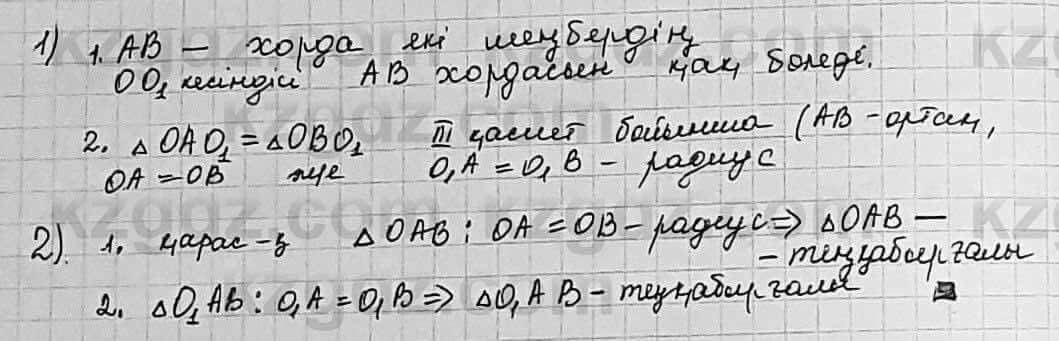 Геометрия Шыныбеков 7 класс 2017 Упражнение 4.16