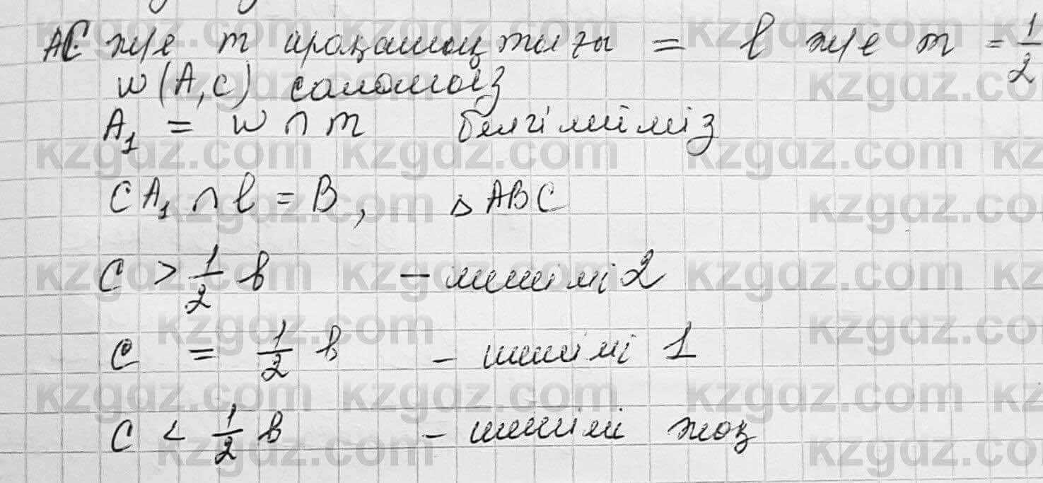 Геометрия Шыныбеков 7 класс 2017 Упражнение 5.24