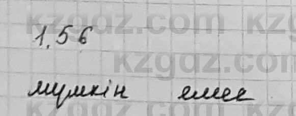Геометрия Шыныбеков 7 класс 2017 Упражнение 1.56