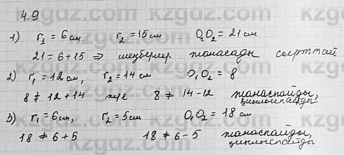 Геометрия Шыныбеков 7 класс 2017 Упражнение 4.9