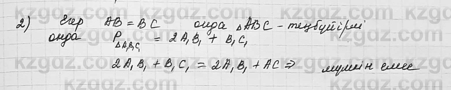 Геометрия Шыныбеков 7 класс 2017 Упражнение 1.61