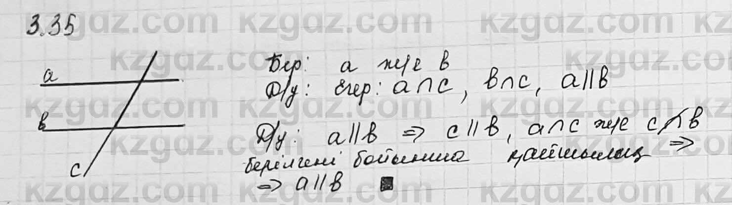 Геометрия Шыныбеков 7 класс 2017 Упражнение 3.35