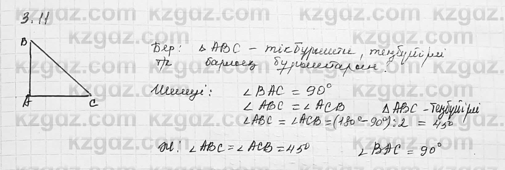 Геометрия Шыныбеков 7 класс 2017 Упражнение 3.11