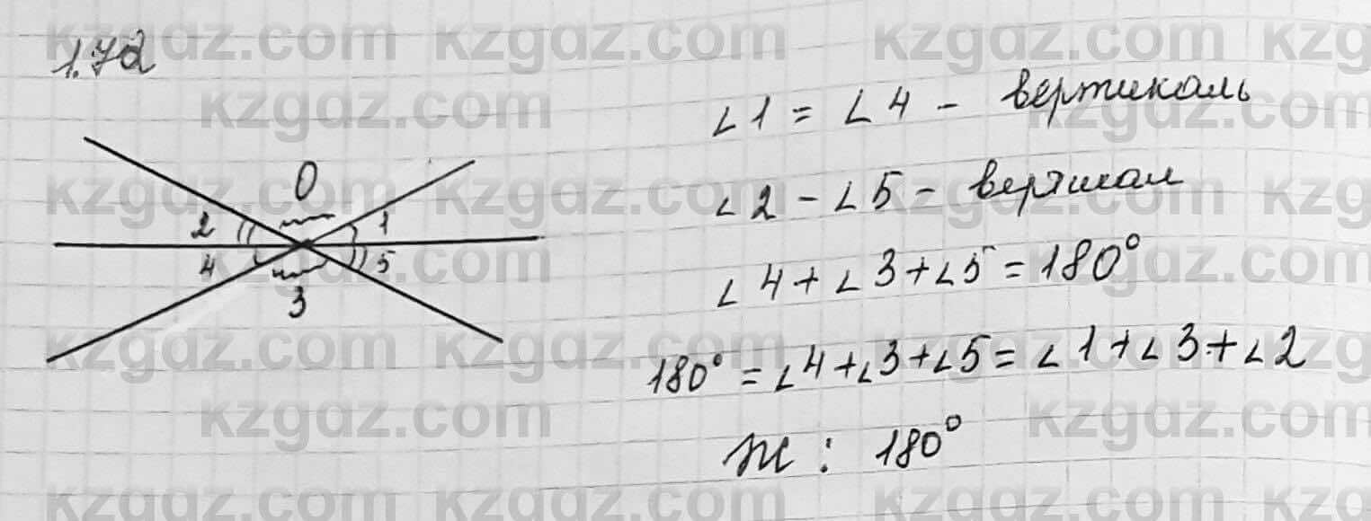 Геометрия Шыныбеков 7 класс 2017 Упражнение 1.72