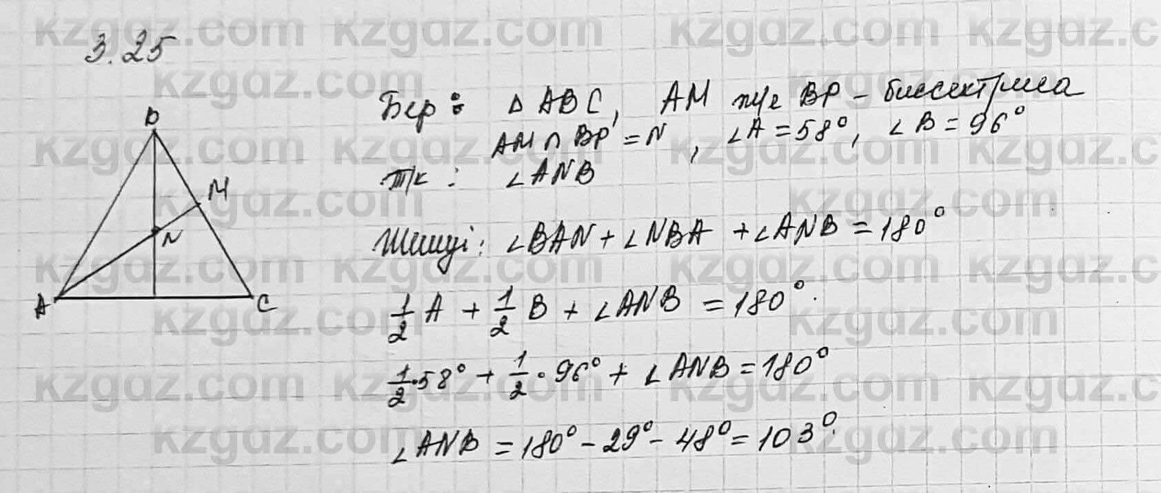 Геометрия Шыныбеков 7 класс 2017 Упражнение 3.25