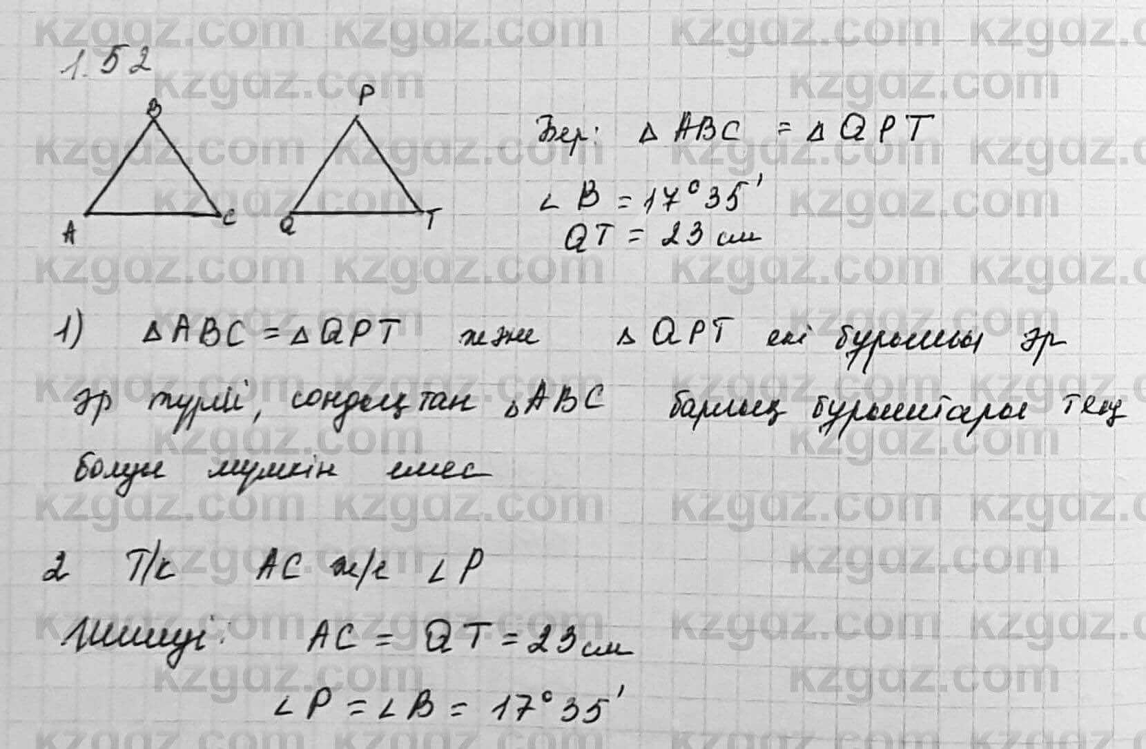 Геометрия Шыныбеков 7 класс 2017 Упражнение 1.52