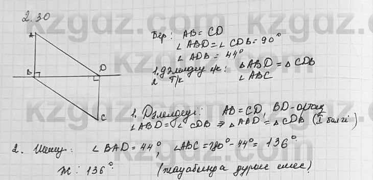 Геометрия Шыныбеков 7 класс 2017 Упражнение 2.30