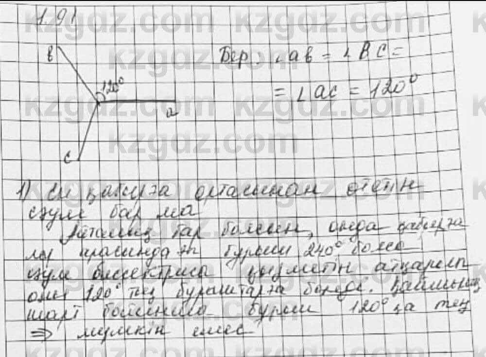 Геометрия Шыныбеков 7 класс 2017 Упражнение 1.91