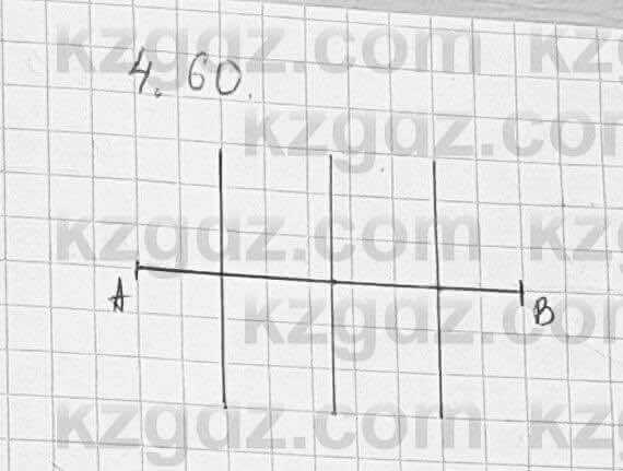 Геометрия Шыныбеков 7 класс 2017 Упражнение 4.60