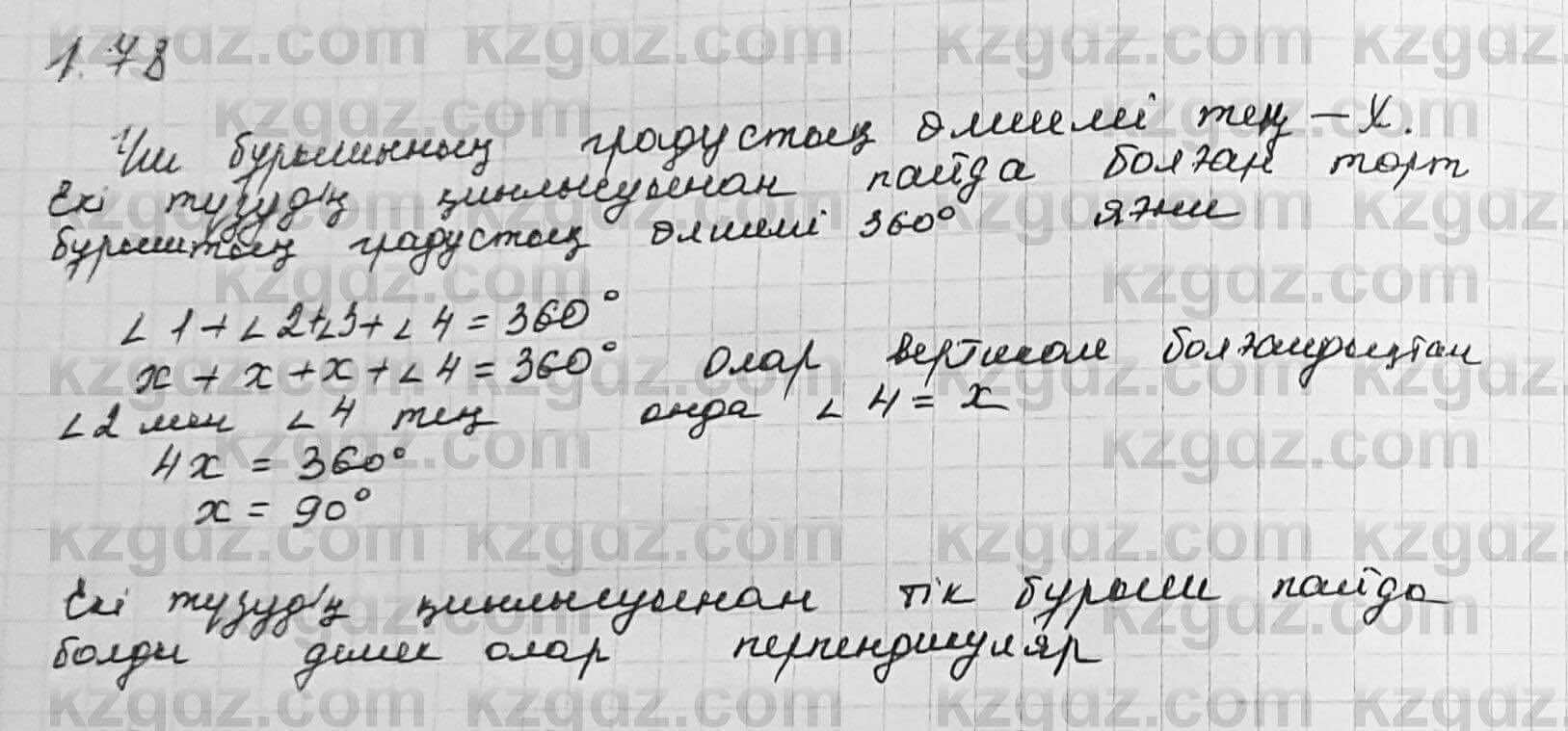 Геометрия Шыныбеков 7 класс 2017 Упражнение 1.78