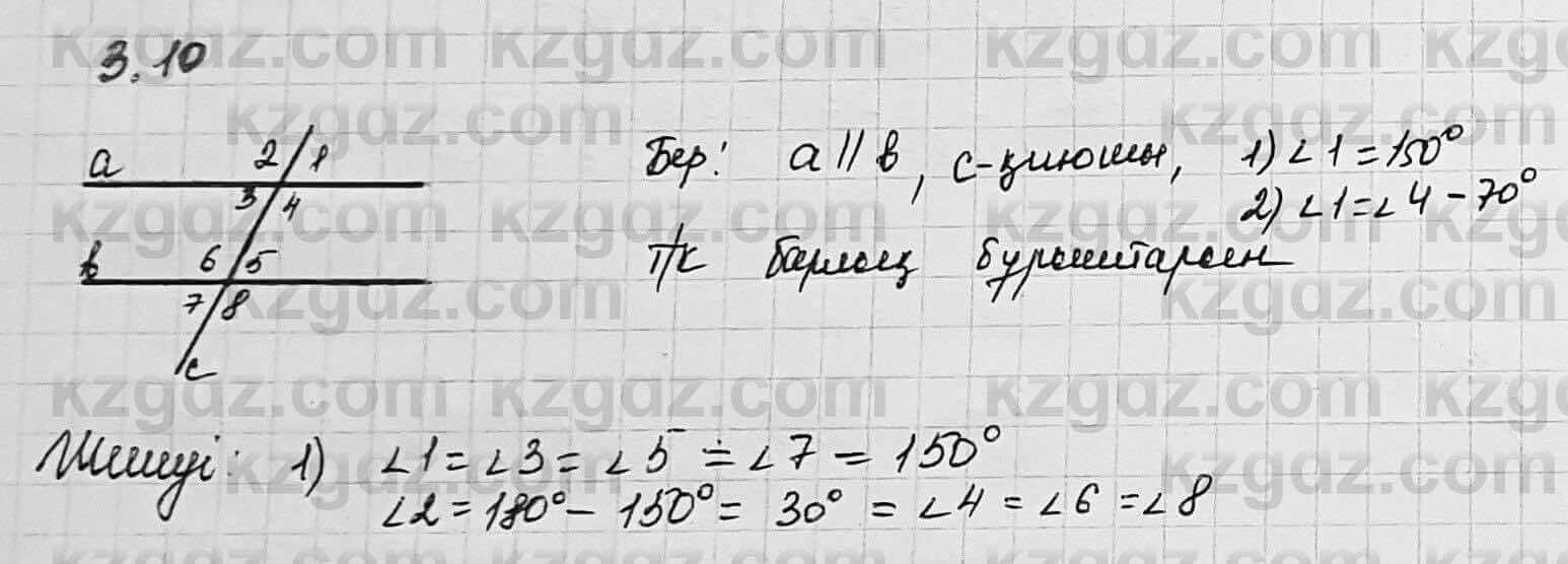 Геометрия Шыныбеков 7 класс 2017 Упражнение 3.10