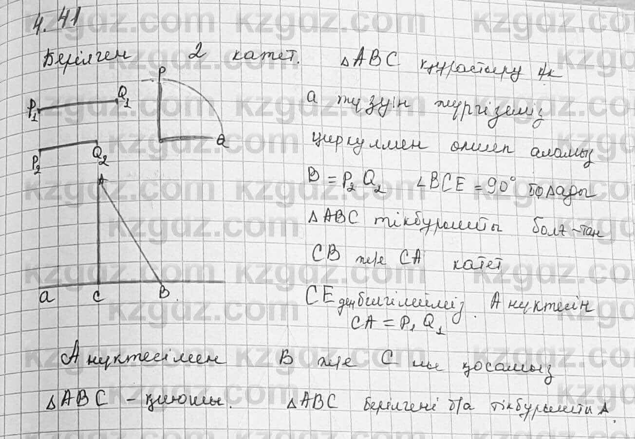 Геометрия Шыныбеков 7 класс 2017 Упражнение 4.41