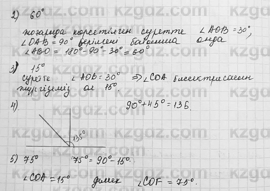 Геометрия Шыныбеков 7 класс 2017 Упражнение 4.69