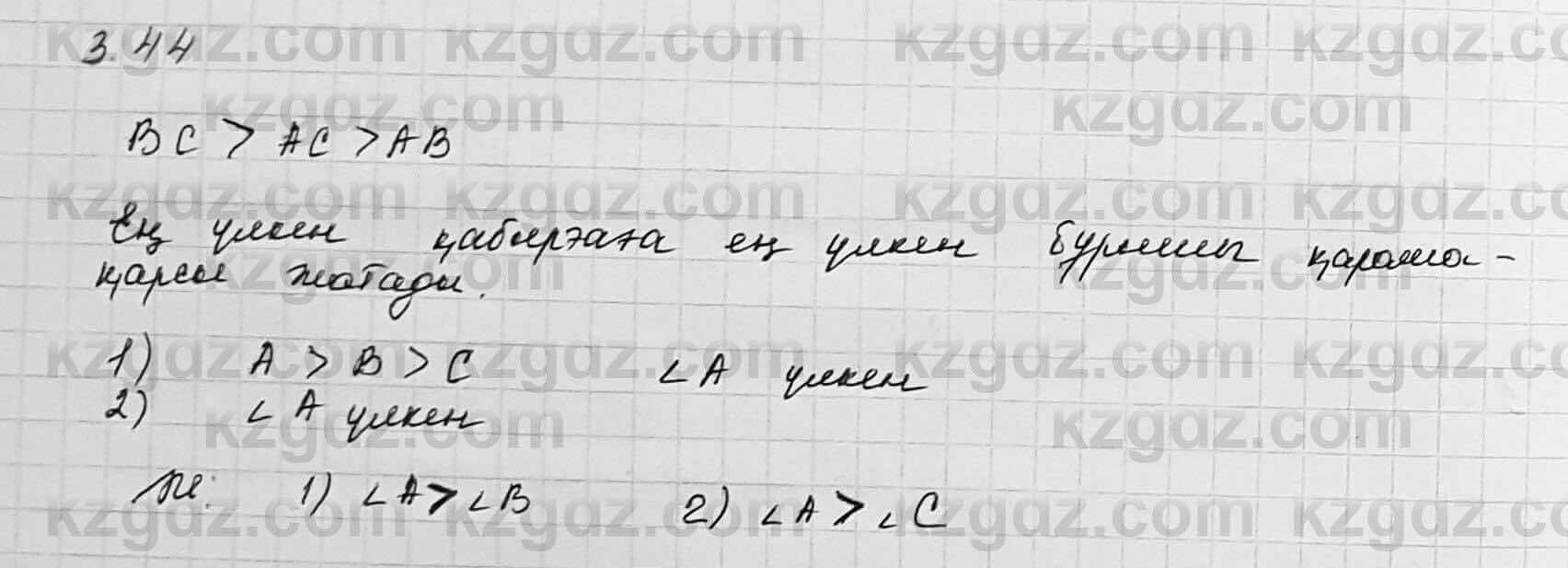 Геометрия Шыныбеков 7 класс 2017 Упражнение 3.44