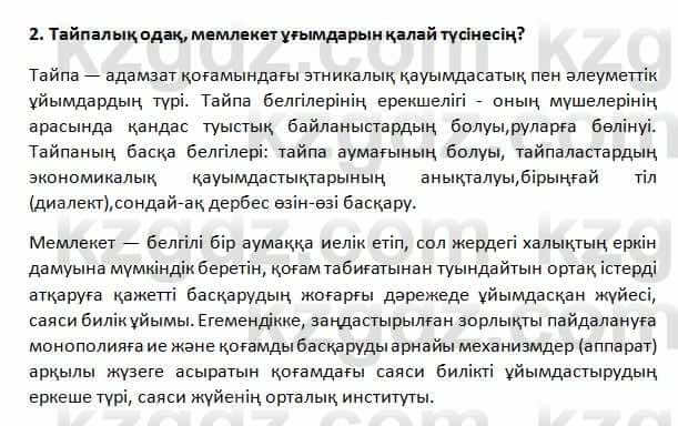 История Казахстана Омарбеков 5 класс 2017 Проверь себя 2