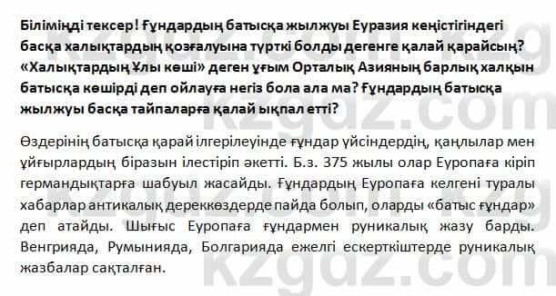 История Казахстана Омарбеков 5 класс 2017 Проверь себя 1