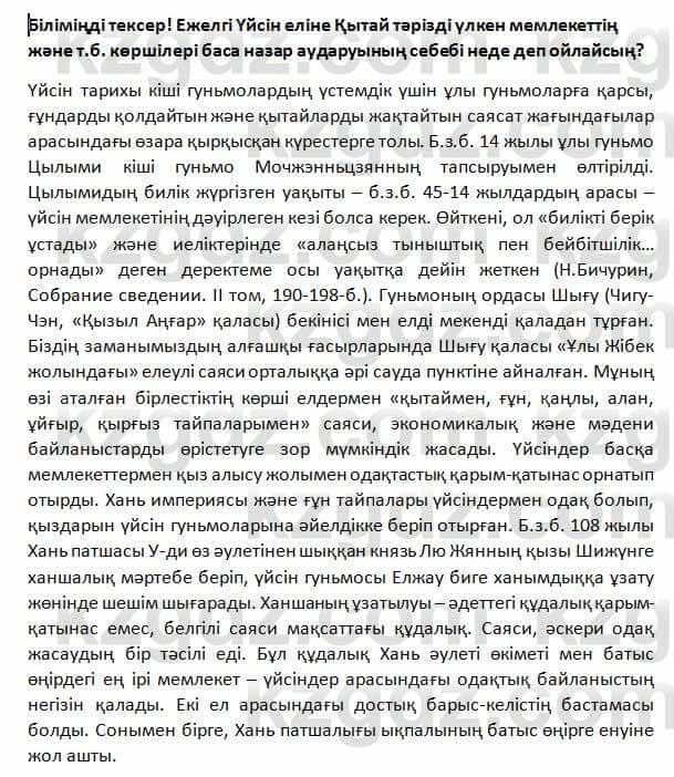 История Казахстана Омарбеков 5 класс 2017 Проверь себя 1