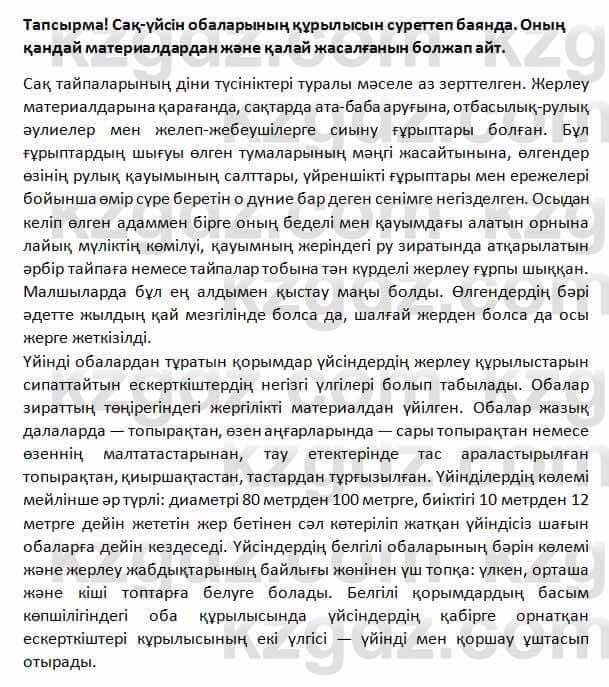 История Казахстана Омарбеков 5 класс 2017 Вопрос 3