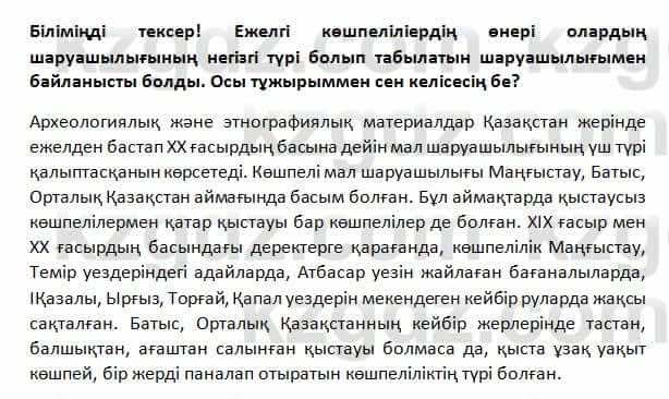 История Казахстана Омарбеков 5 класс 2017 Проверь себя 1