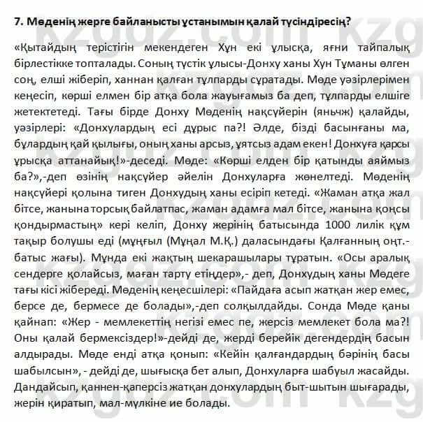 История Казахстана Омарбеков 5 класс 2017 Повторение 7
