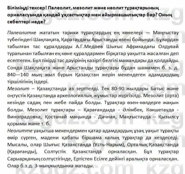 История Казахстана Омарбеков 5 класс 2017 Проверь себя 1