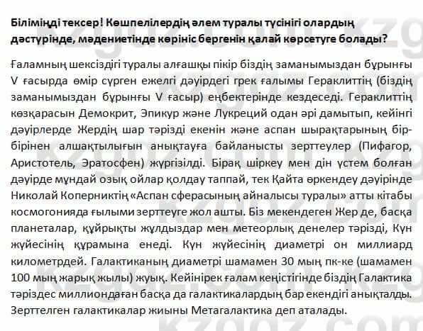 История Казахстана Омарбеков 5 класс 2017 Проверь себя 1