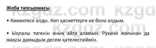 Самопознание (Өзін-өзі тану) Ізғұттынова Р. 5 класс 2017 Самостоятельная работа Жоба тапсырмасы