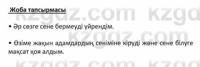 Самопознание (Өзін-өзі тану) Ізғұттынова Р. 5 класс 2017 Самостоятельная работа Жоба тапсырмасы