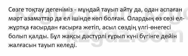 Самопознание (Өзін-өзі тану) Ізғұттынова Р. 5 класс 2017 Упражнение Тапсырма 3