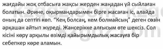 Самопознание (Өзін-өзі тану) Ізғұттынова Р. 5 класс 2017 Упражнение Тапсырма 5