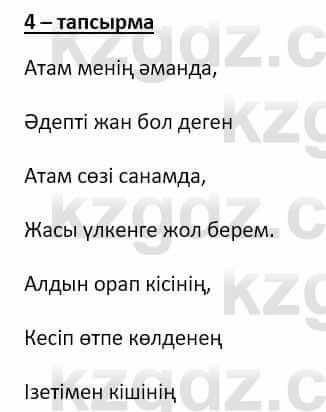 Самопознание (Өзін-өзі тану) Ізғұттынова Р. 5 класс 2017 Упражнение Тапсырма 4