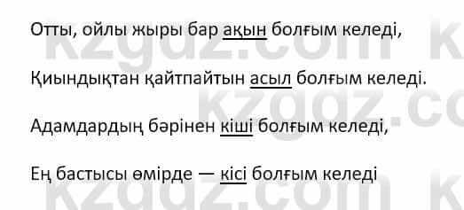 Самопознание (Өзін-өзі тану) Ізғұттынова Р. 5 класс 2017 Упражнение Тапсырма 5