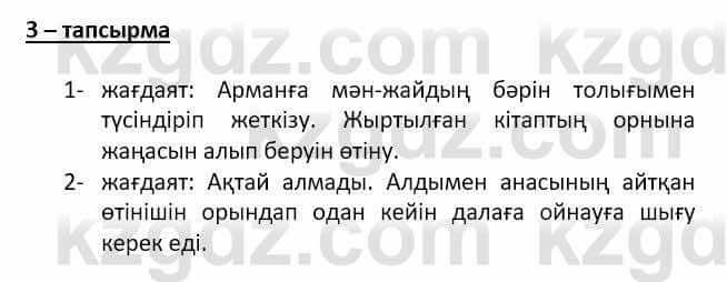 Самопознание (Өзін-өзі тану) Ізғұттынова Р. 5 класс 2017 Упражнение Тапсырма 3