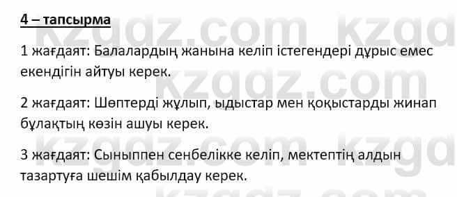 Самопознание (Өзін-өзі тану) Ізғұттынова Р. 5 класс 2017 Упражнение Тапсырма 4