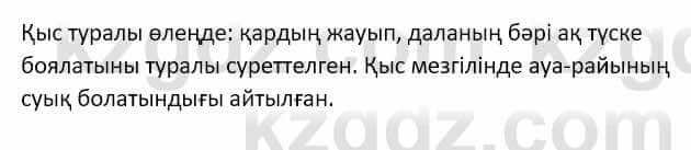 Самопознание (Өзін-өзі тану) Ізғұттынова Р. 5 класс 2017 Упражнение Тапсырма 1