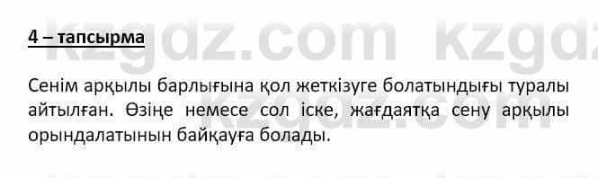 Самопознание (Өзін-өзі тану) Ізғұттынова Р. 5 класс 2017 Упражнение Тапсырма 4