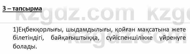 Самопознание (Өзін-өзі тану) Ізғұттынова Р. 5 класс 2017 Упражнение Тапсырма 3