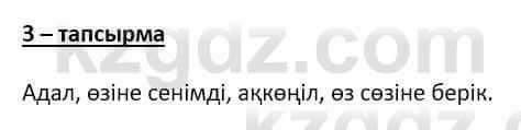 Самопознание (Өзін-өзі тану) Ізғұттынова Р. 5 класс 2017 Упражнение Тапсырма 3