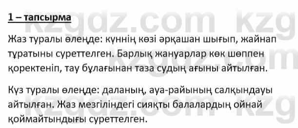 Самопознание (Өзін-өзі тану) Ізғұттынова Р. 5 класс 2017 Упражнение Тапсырма 1