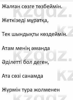 Самопознание (Өзін-өзі тану) Ізғұттынова Р. 5 класс 2017 Упражнение Тапсырма 4