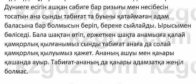 Самопознание (Өзін-өзі тану) Ізғұттынова Р. 5 класс 2017 Упражнение Тапсырма 2