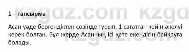 Самопознание (Өзін-өзі тану) Ізғұттынова Р. 5 класс 2017 Упражнение Тапсырма 1